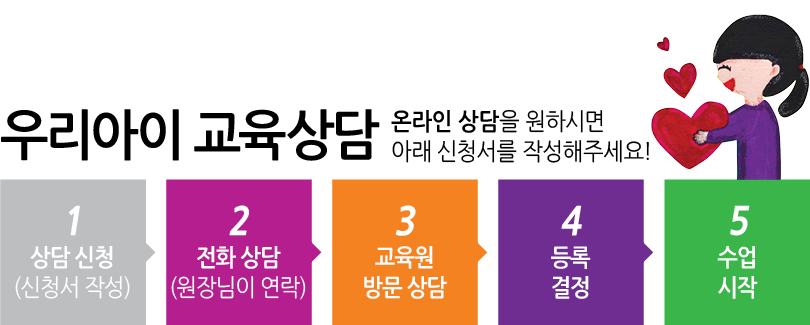 우리아이 교육상담