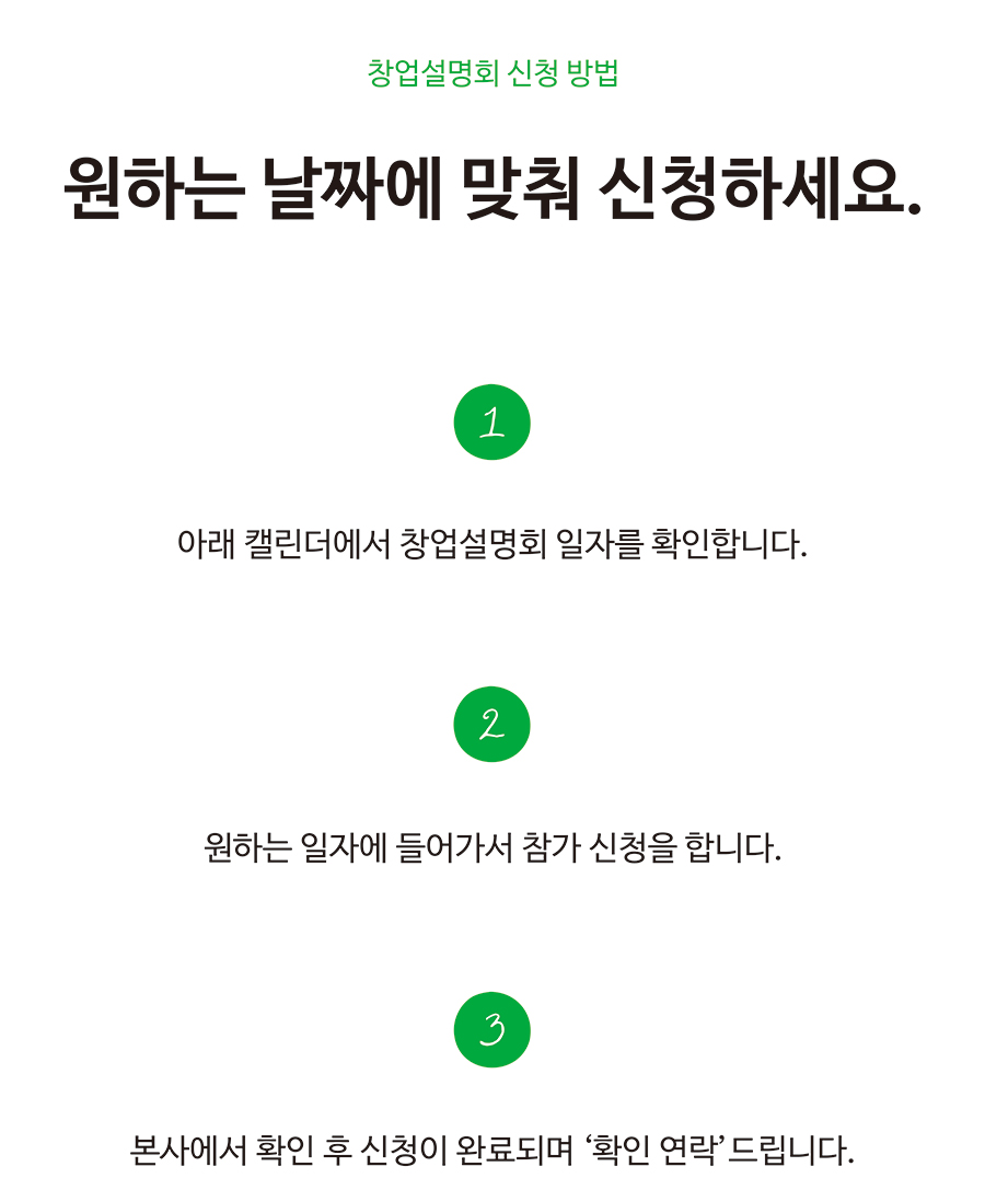 창업설명회신청